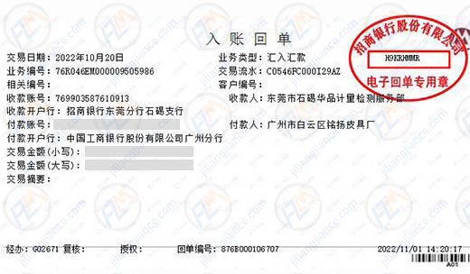 白云區銘揚皮具廠指定的計量檢測服務